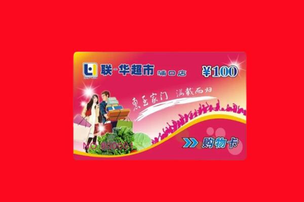 梅州梅县区回收购物卡
